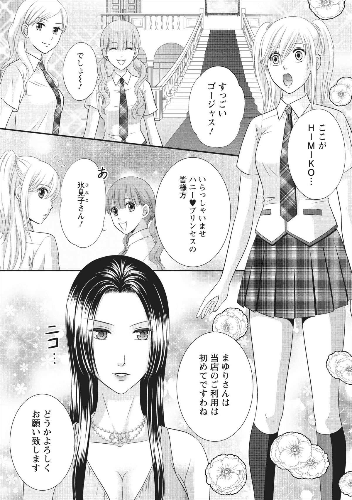 [まめしば] 秘蜜クラブ Himiko ～淫猥館の女王～ 章 2