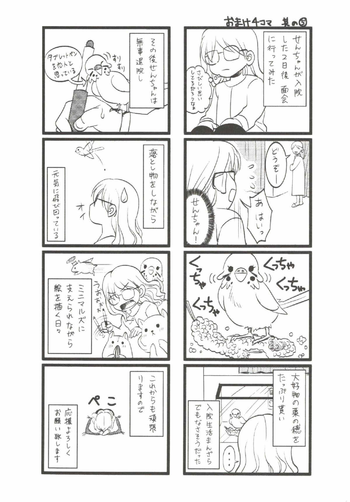 [相田麻希] はつにゅ～