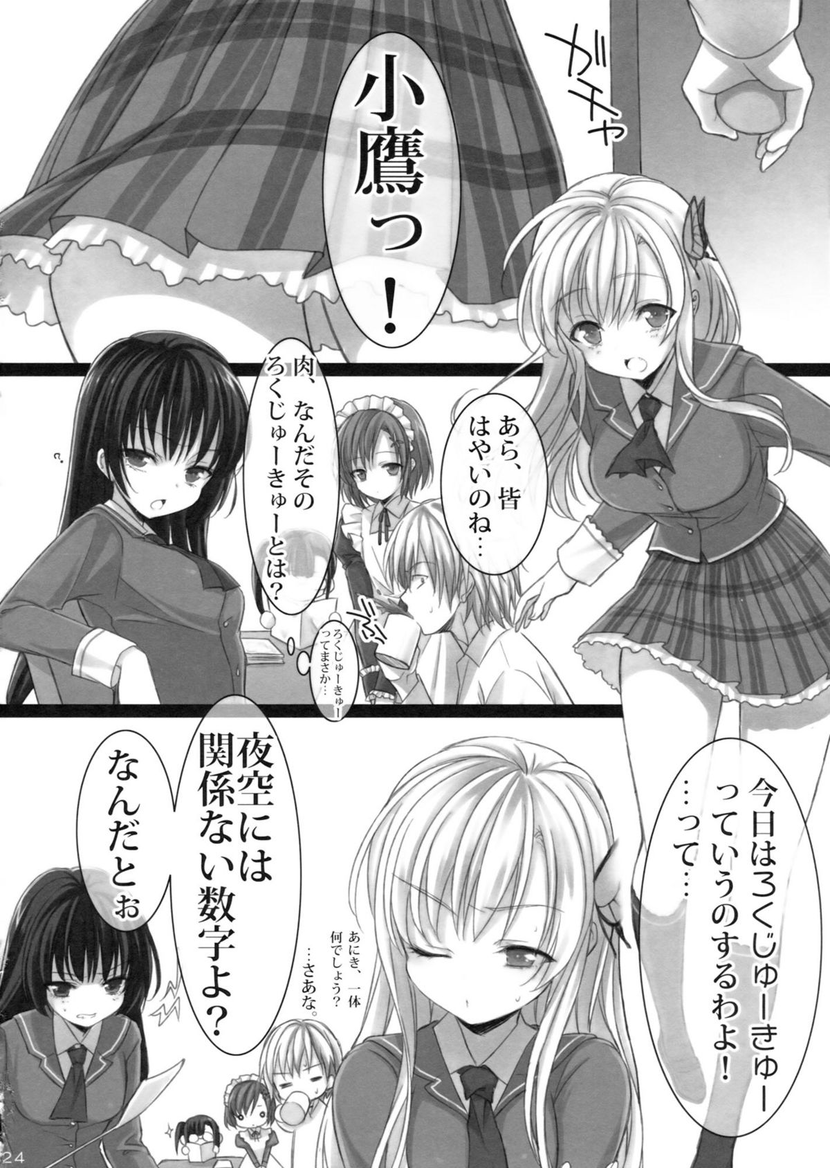 (C81) [少年×少女 (如月水)] フライングゲット (僕は友達が少ない)