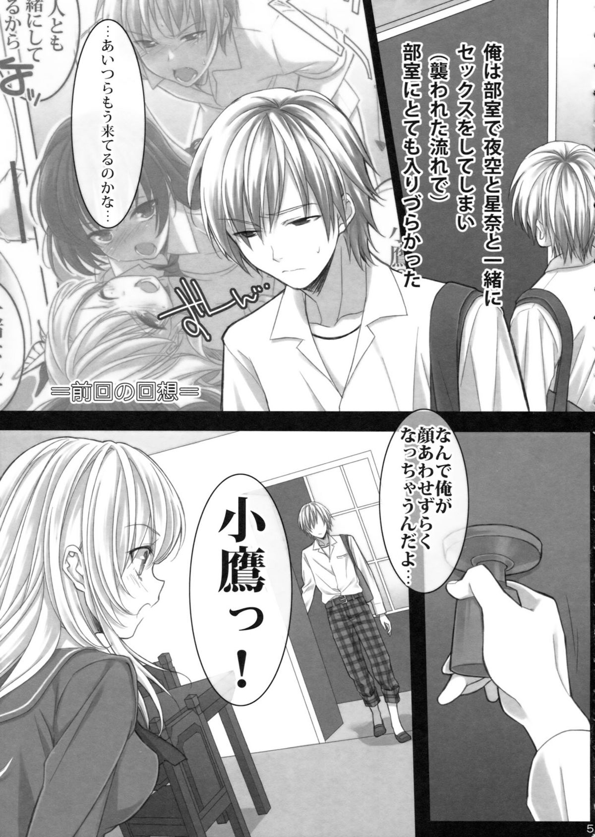 (C81) [少年×少女 (如月水)] フライングゲット (僕は友達が少ない)