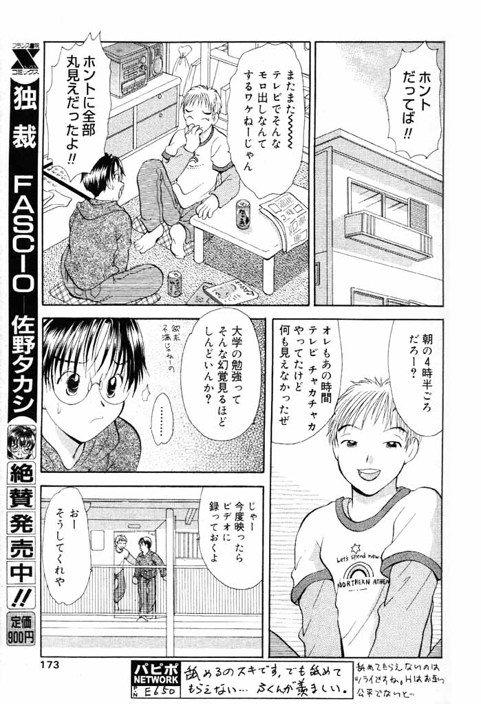 COMICパピポ 2000年5月号