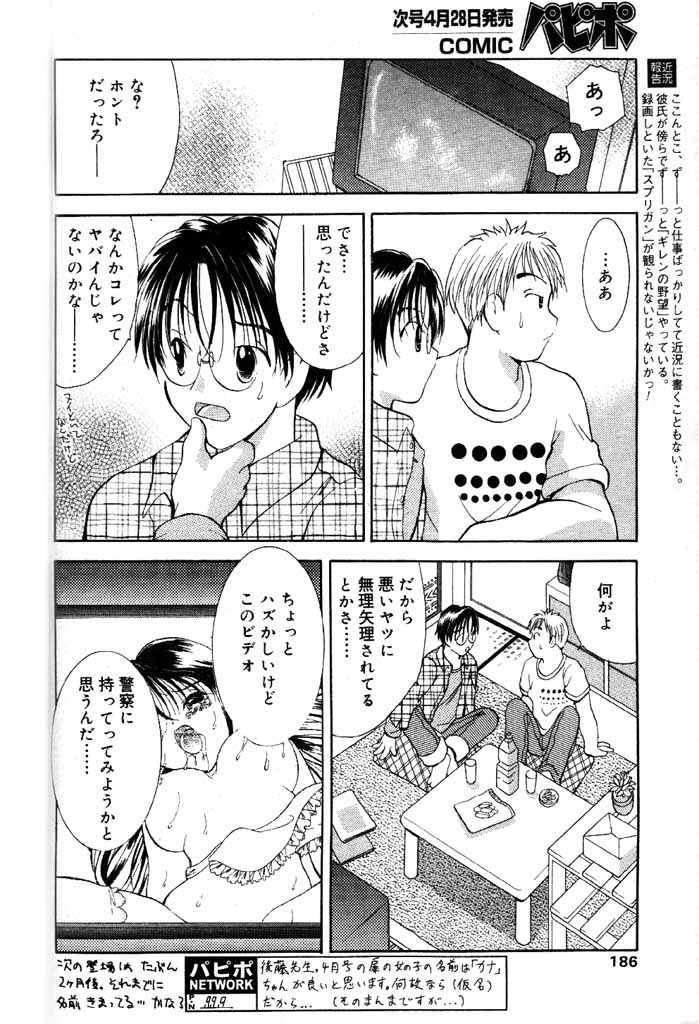 COMICパピポ 2000年5月号