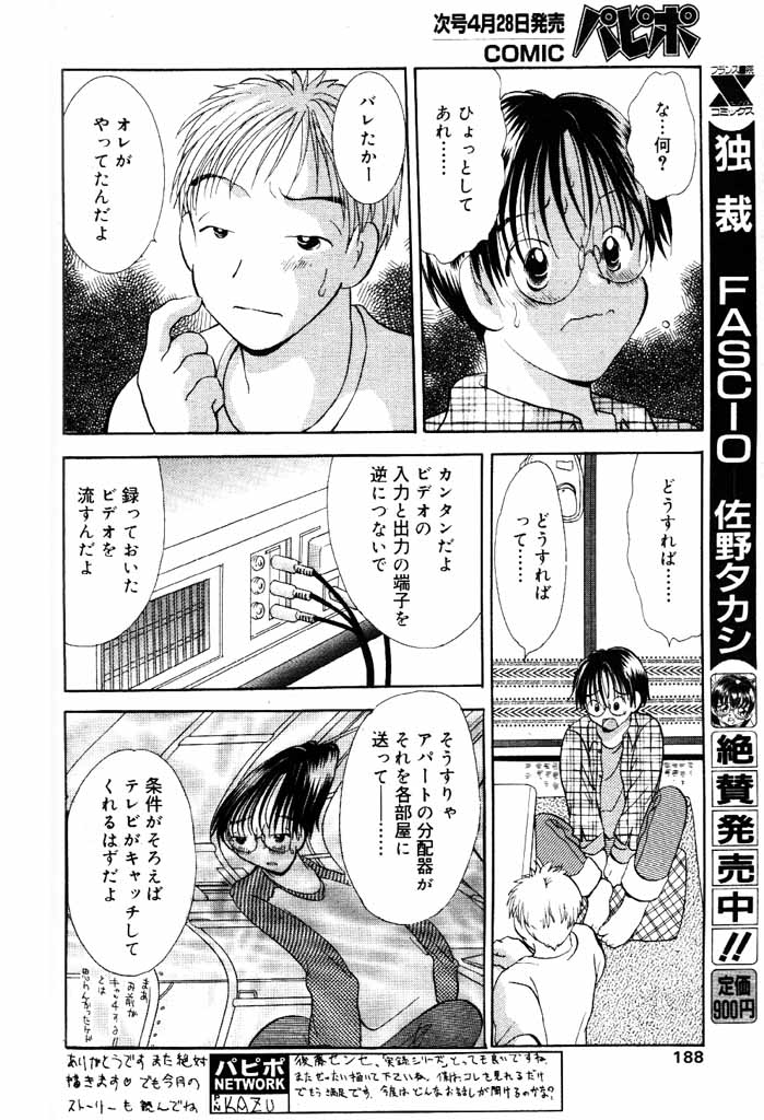 COMICパピポ 2000年5月号