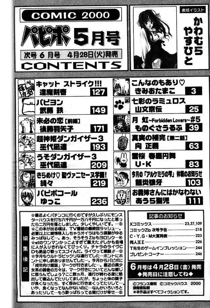 COMICパピポ 2000年5月号