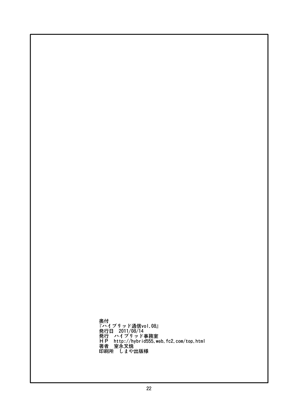 (C80) [ハイブリッド事務室 (室永叉焼)] ハイブリッド通信 vol.08 (バクマン。) [DL版]