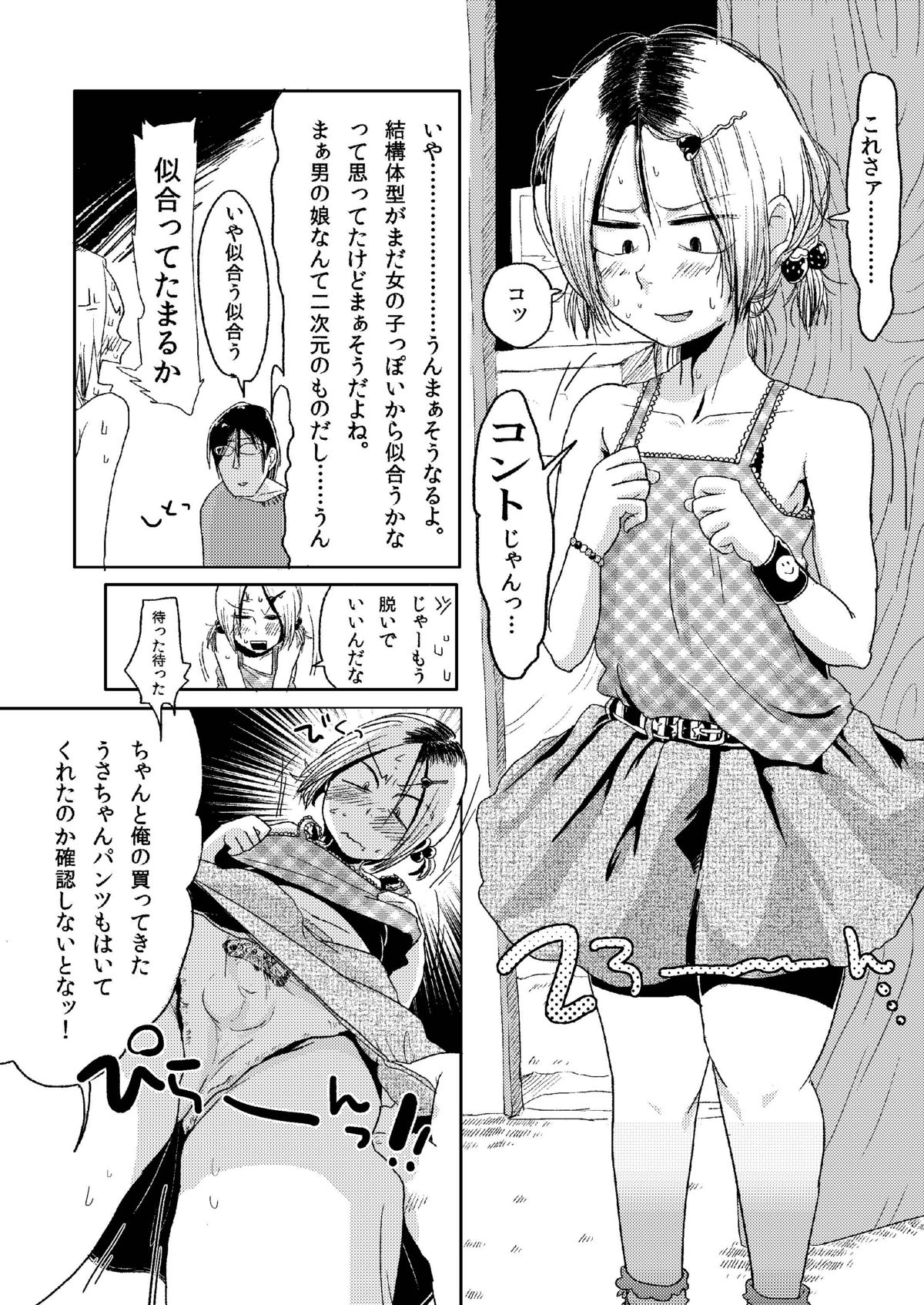 (ショタスクラッチ 16) [瞬きもせず] 鍵ッ子興奮女児装小遣い稼ぎ