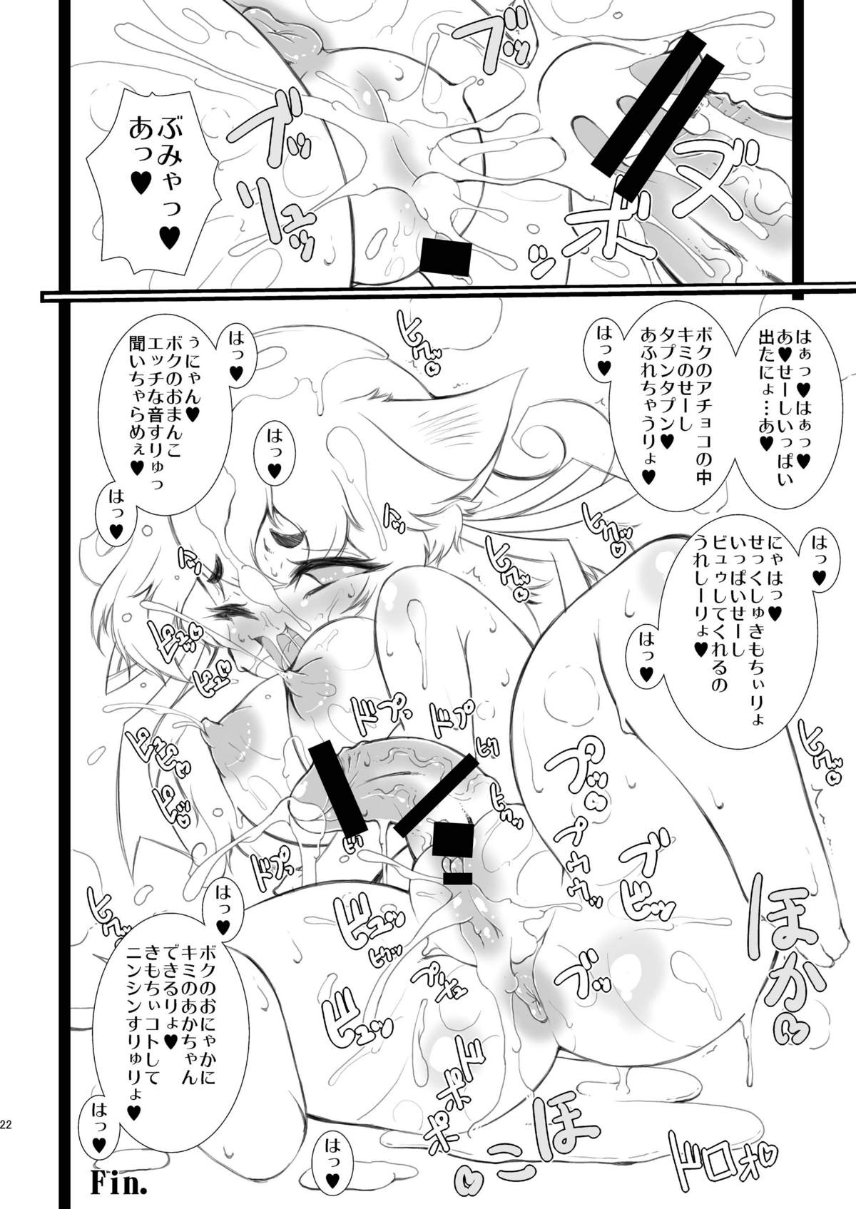 (ふたけっと 8) [水底森 (Macop.)] いんらんどぴんくぴゅっぴゅぼて!