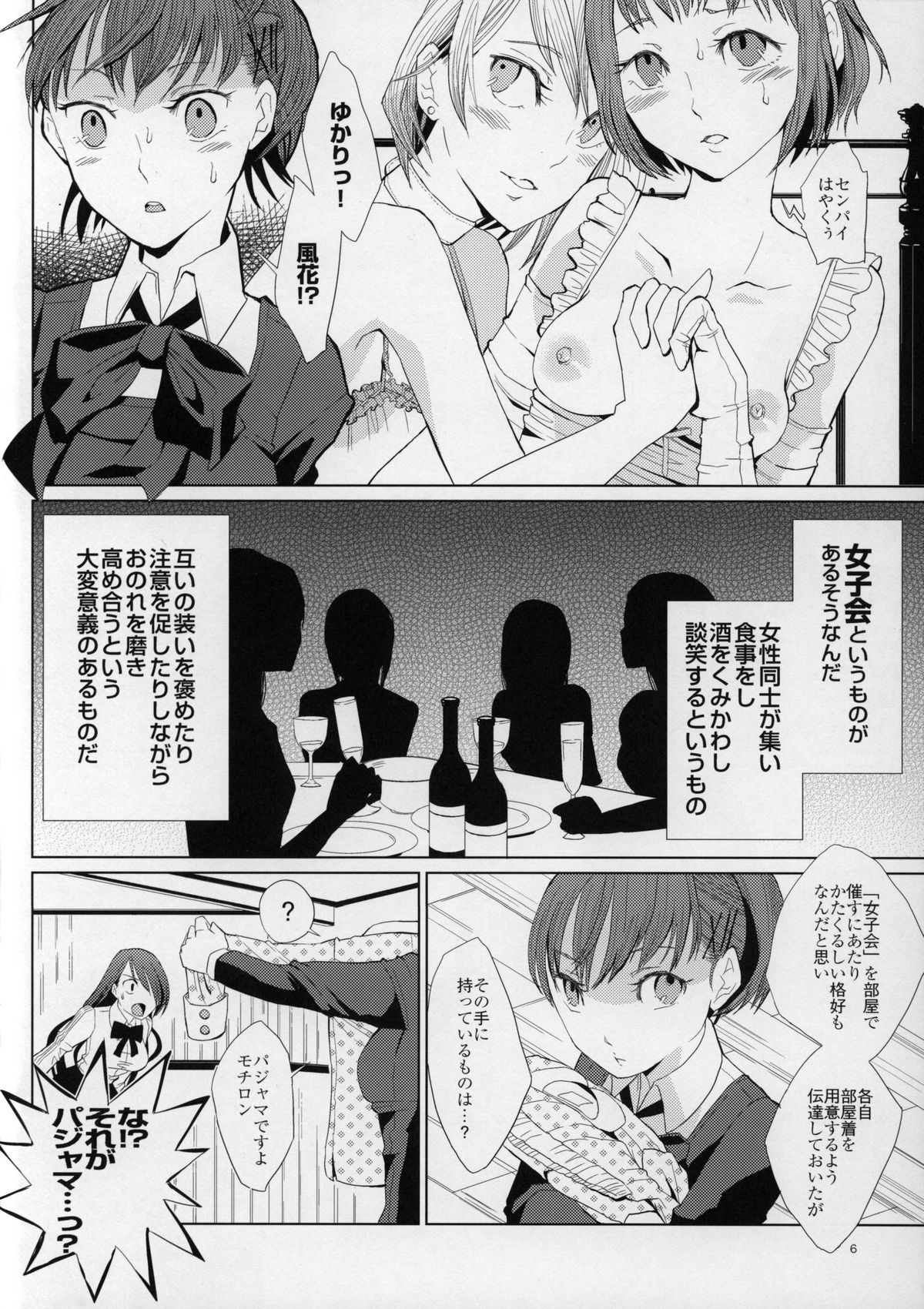 (COMIC1☆5) [flowerchildUEDA] 百合ソナ2 夜の女王 Midnight Queen (ペルソナ3)