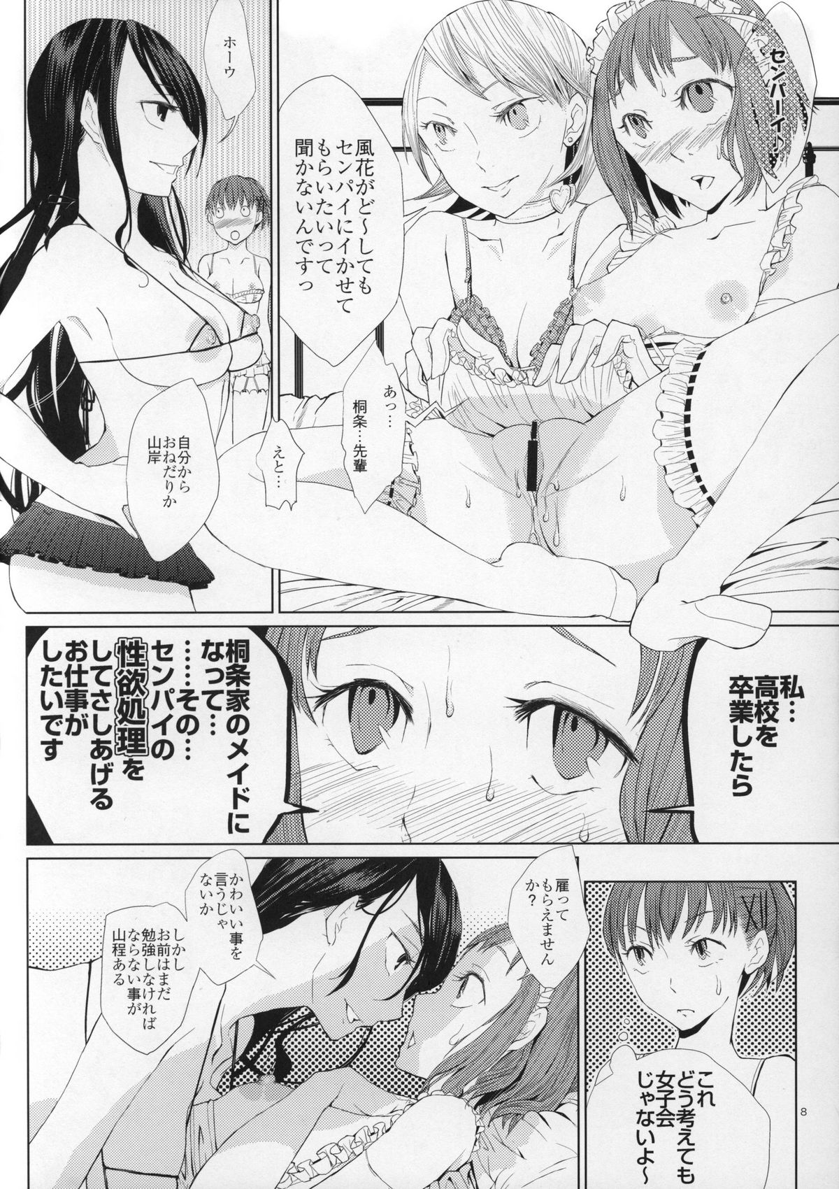 (COMIC1☆5) [flowerchildUEDA] 百合ソナ2 夜の女王 Midnight Queen (ペルソナ3)