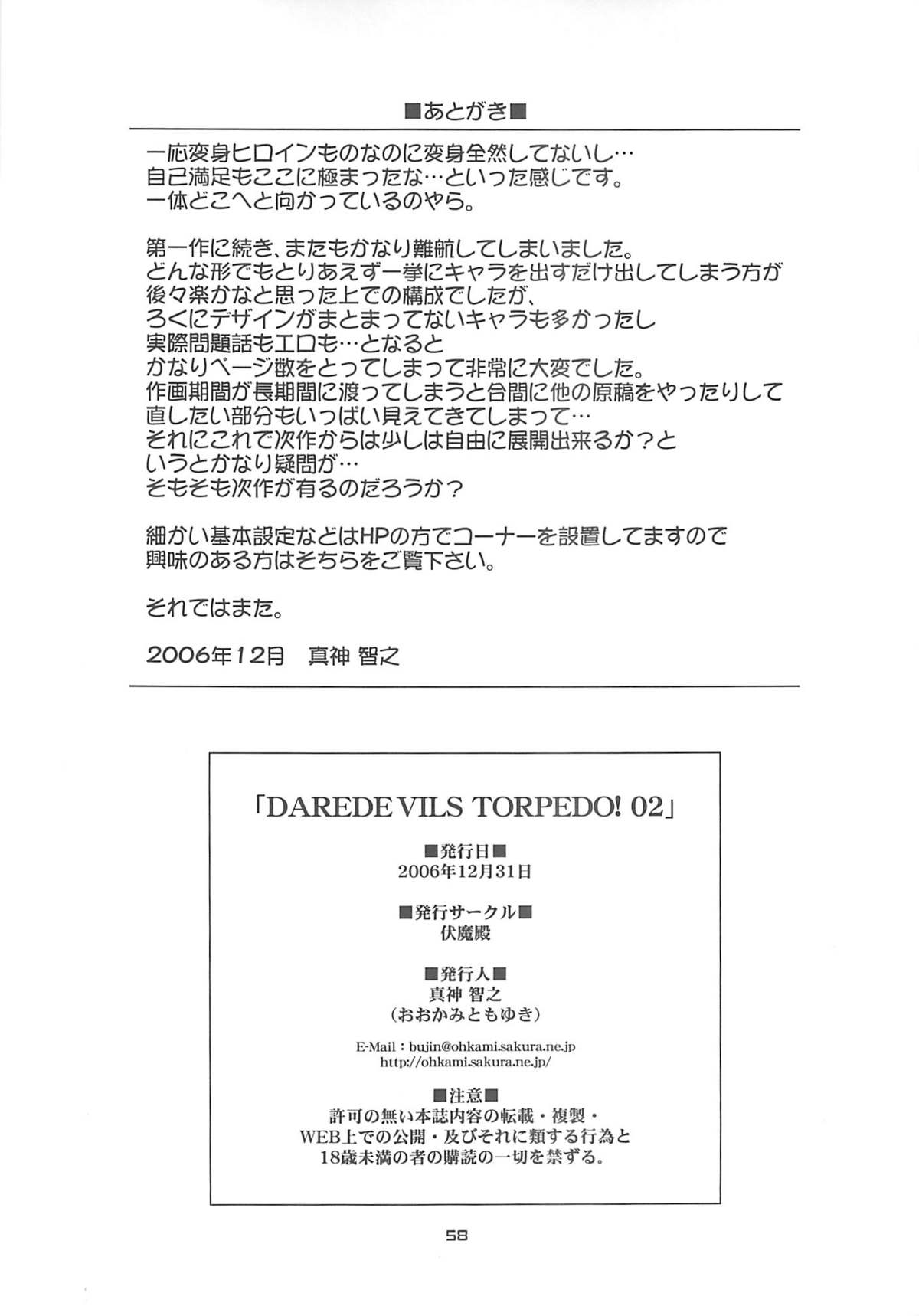 (C71) [伏魔殿 (真神智之)] Daredevils Torpedo! 02