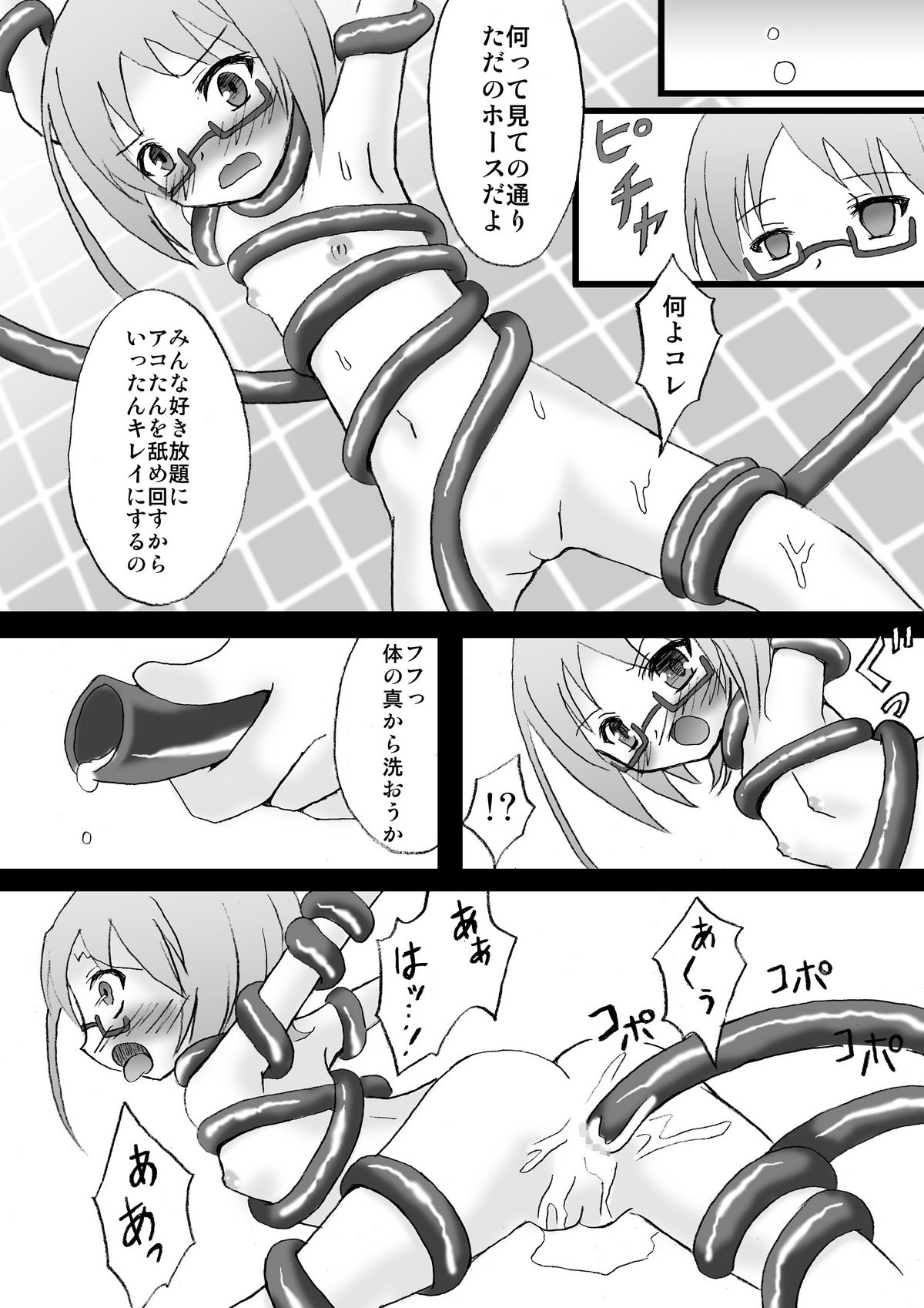 (C81) [漆黒の霹靂 (EGAMI)] 調教アコ (スイート プリキュア♪)