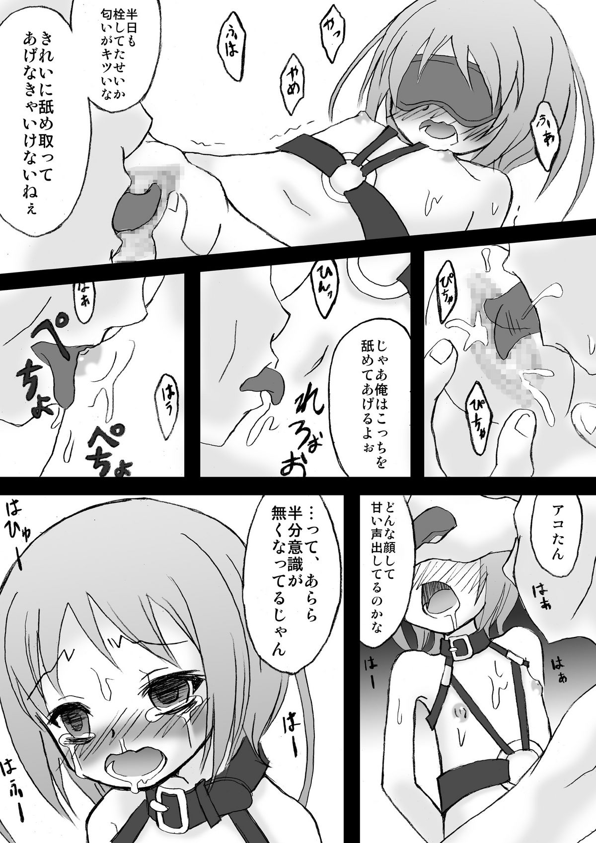 (C81) [漆黒の霹靂 (EGAMI)] 調教アコ (スイート プリキュア♪)