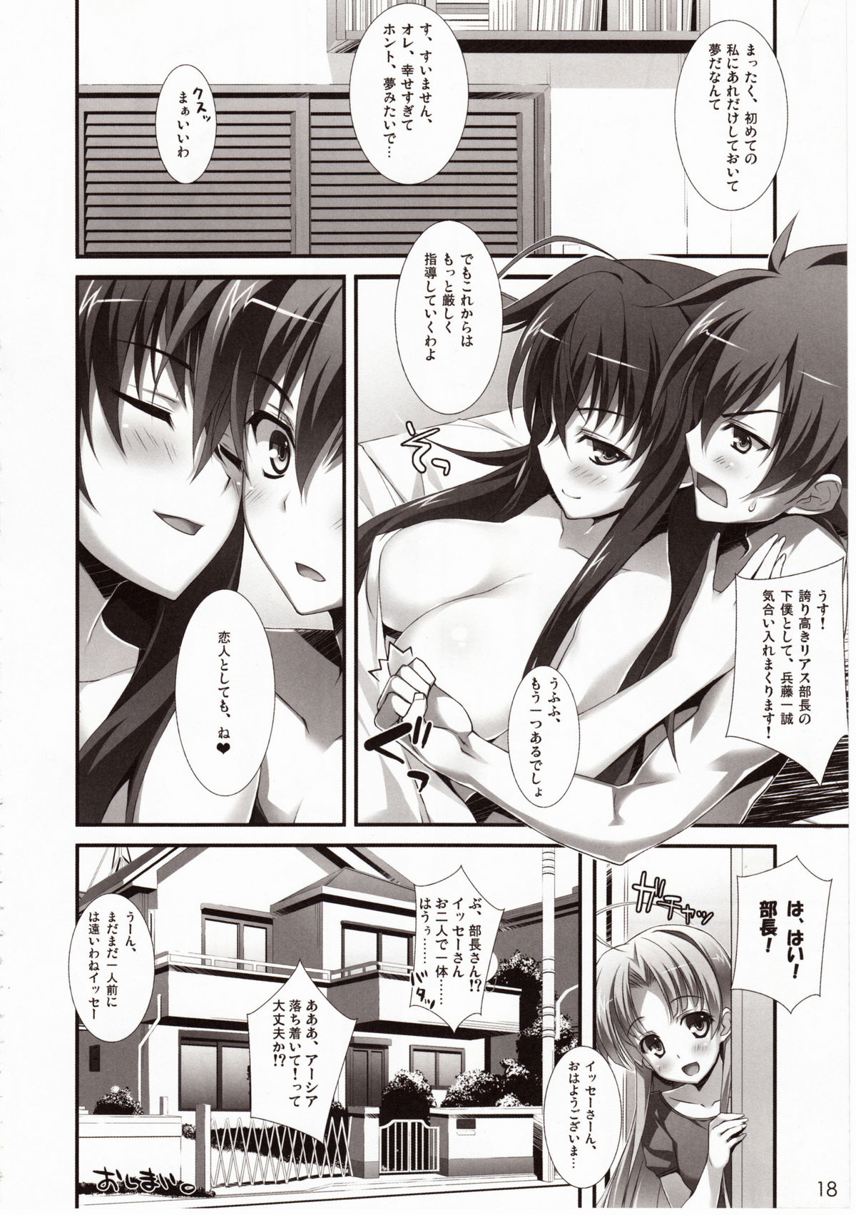 (COMIC1☆6) [WIREFRAME (憂姫はぐれ)] CRIMSON D×D (ハイスクールD×D)