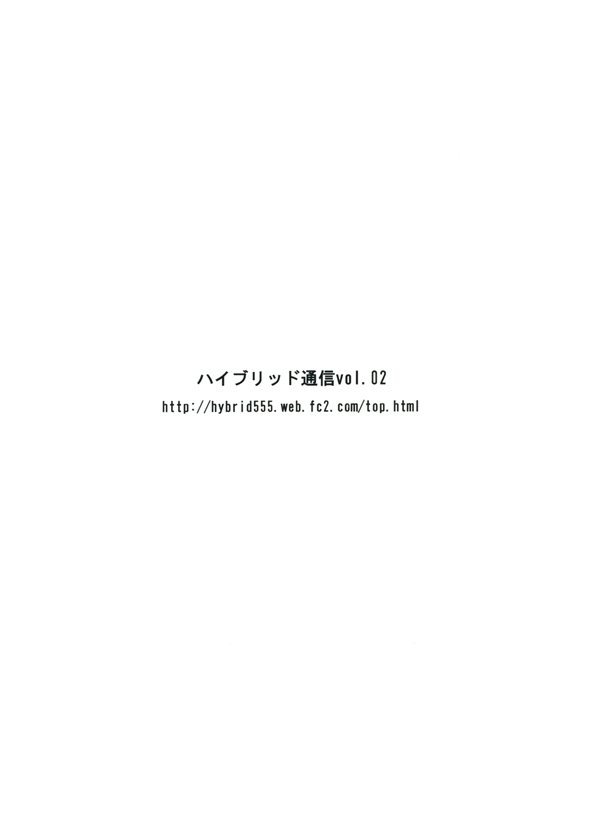 [ハイブリッド事務室] ハイブリッド通信増刊号vol.01 (よろず)
