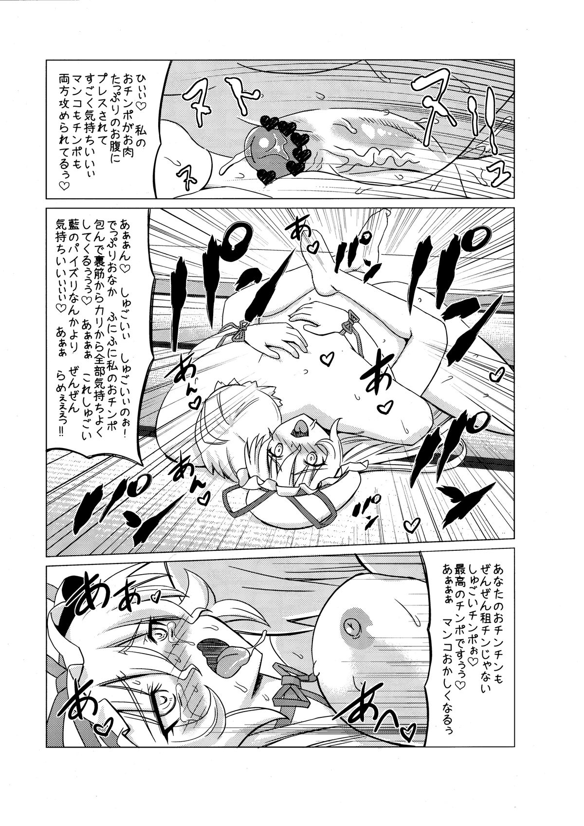 (ふたけっと 8) [覇娘。 (猫耳花音)] 即堕ちゆかりん (東方Project)