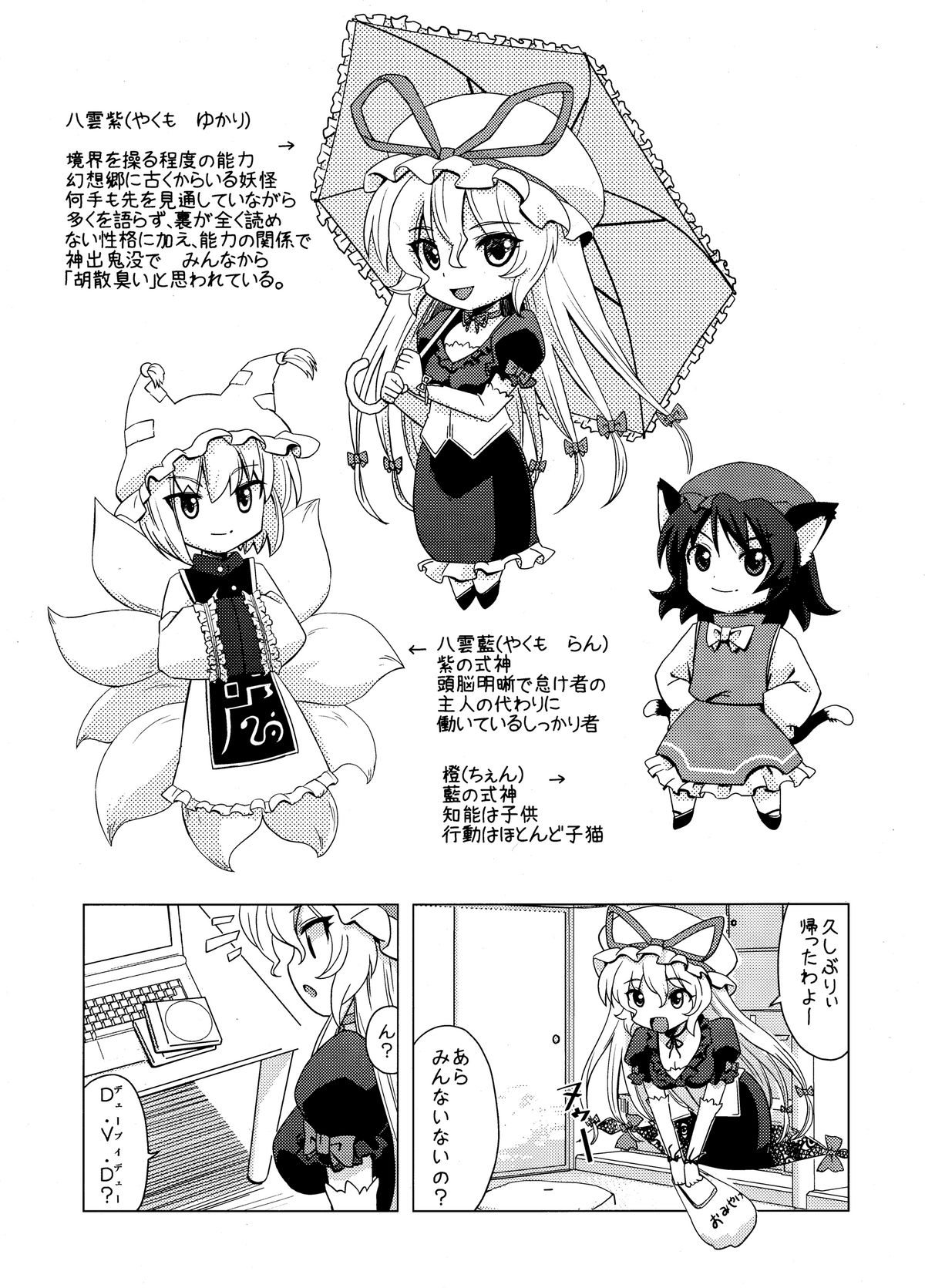 (ふたけっと 8) [覇娘。 (猫耳花音)] 即堕ちゆかりん (東方Project)