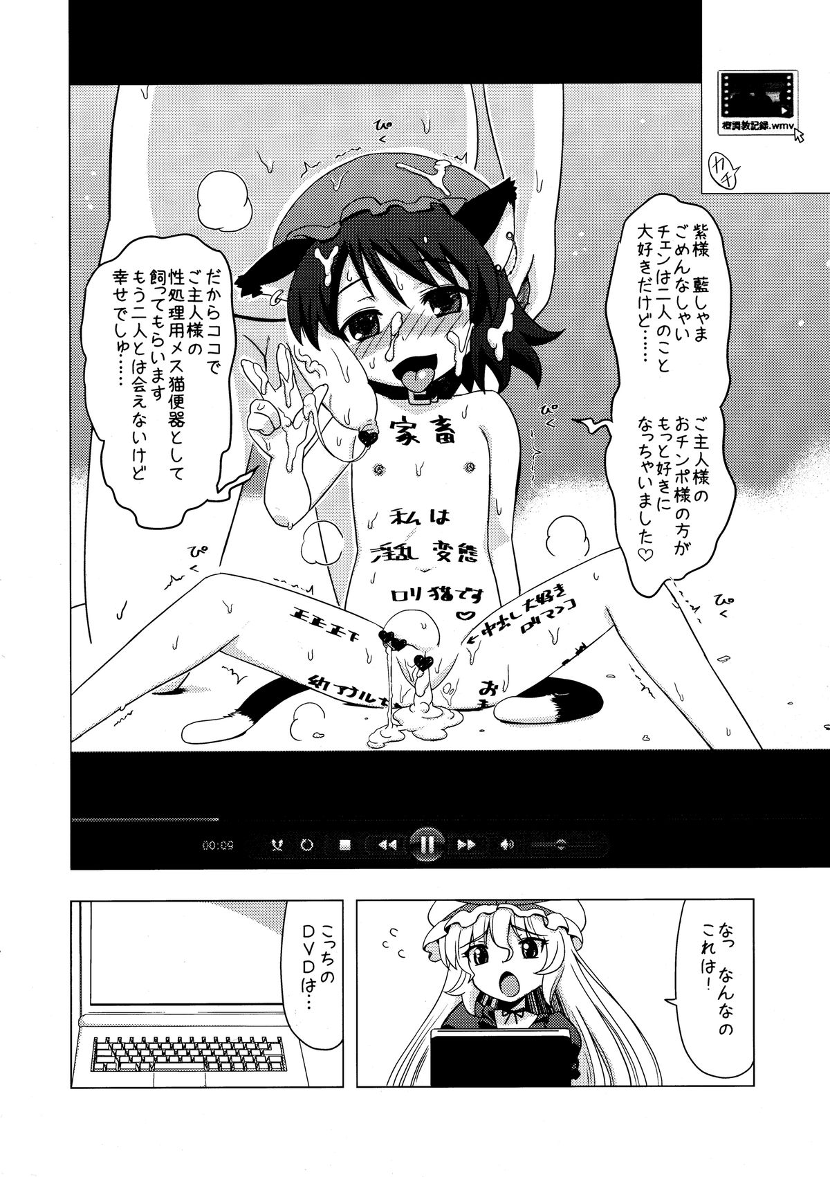 (ふたけっと 8) [覇娘。 (猫耳花音)] 即堕ちゆかりん (東方Project)