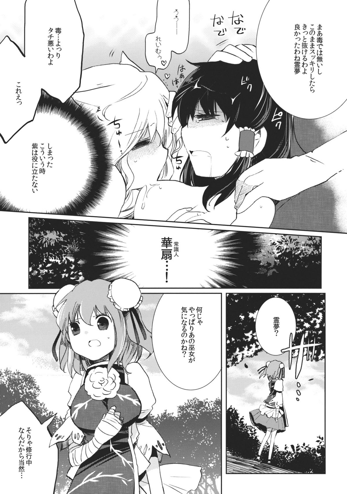 (C81) [おいもと] 乱れきった霊夢に物申す！？ (東方Project)