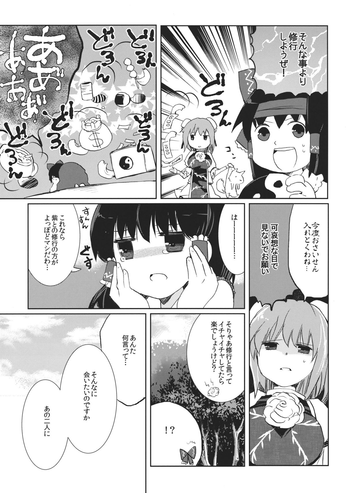 (C81) [おいもと] 乱れきった霊夢に物申す！？ (東方Project)