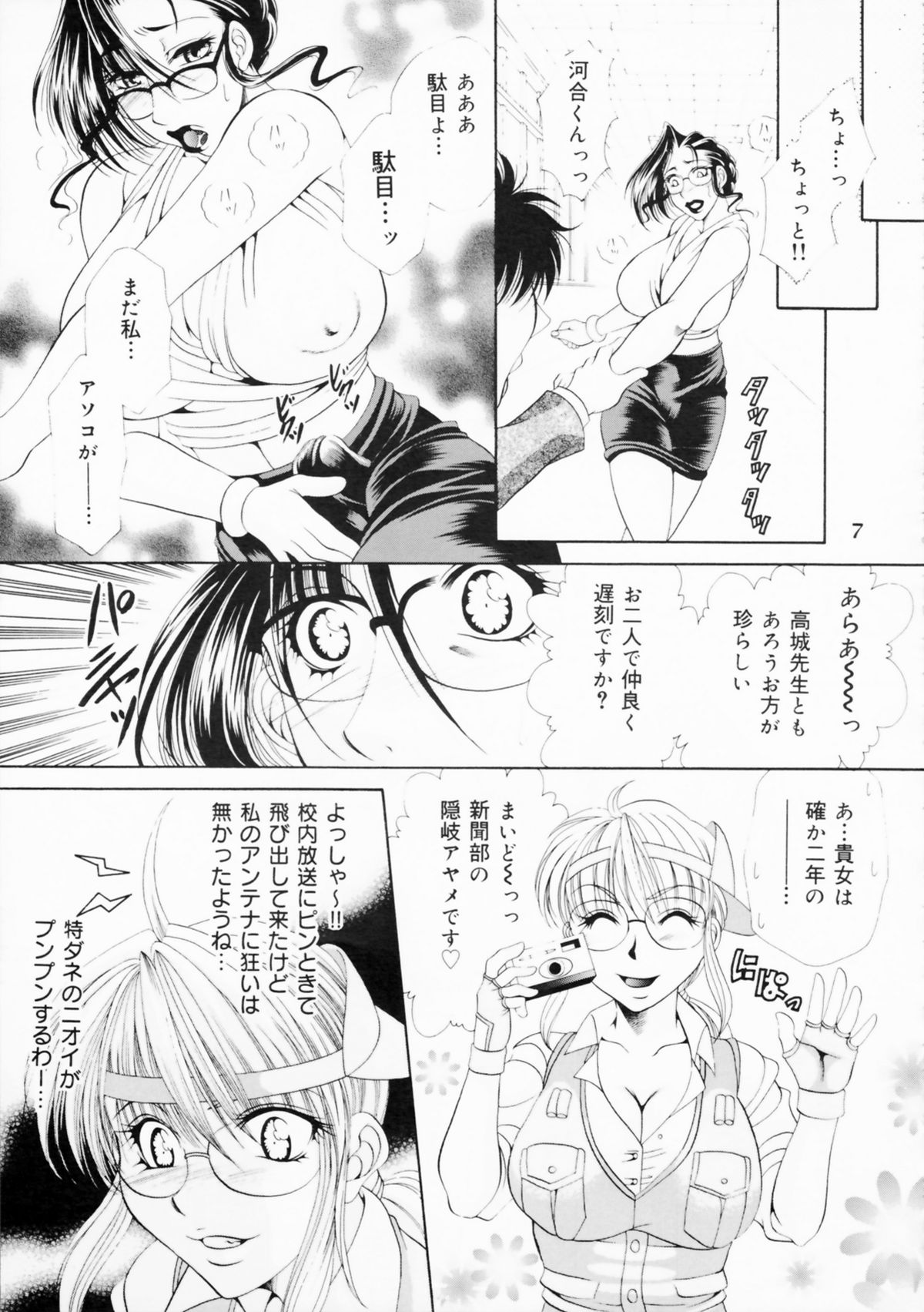 (ふたけっと7) [マダム・プロジェクト (肉弾丸)] ふたなりM女教師～高城美保～＜1＞