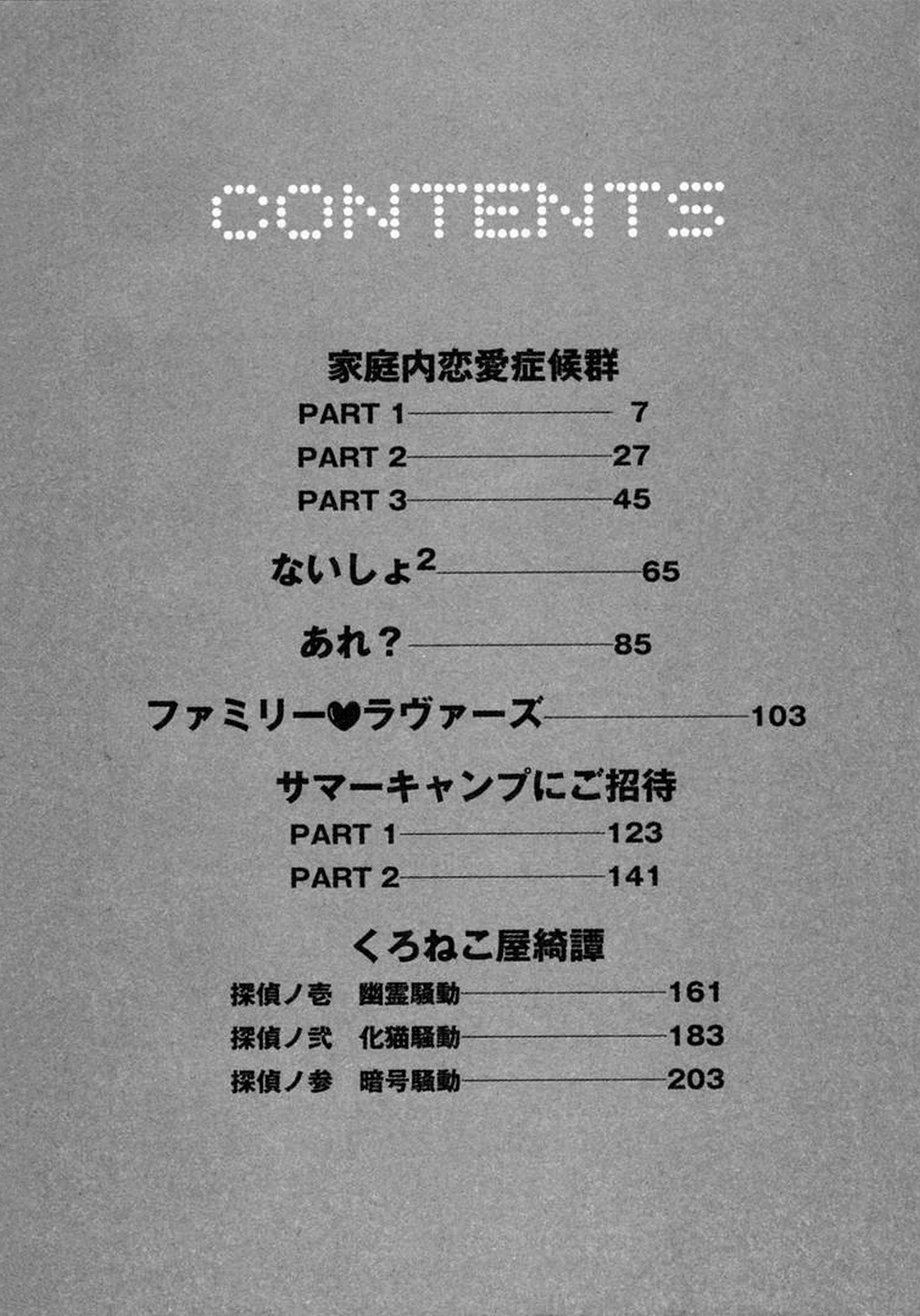 [さのたかよし] 家庭内恋爱症候群