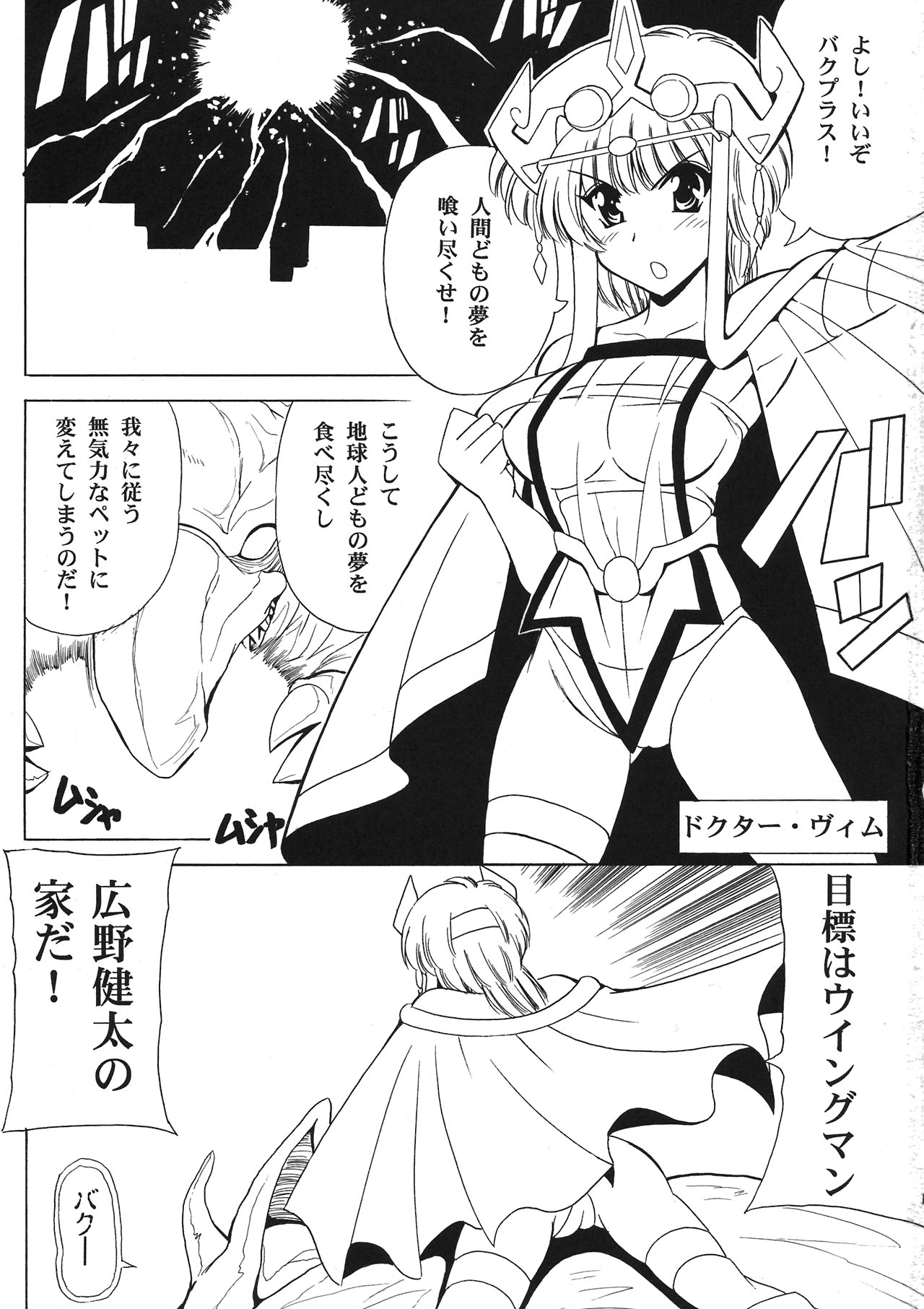 (COMIC1☆6) [りーず工房 (王者之風)] Endless Hero's Dream☆準備号 (ウイングマン)