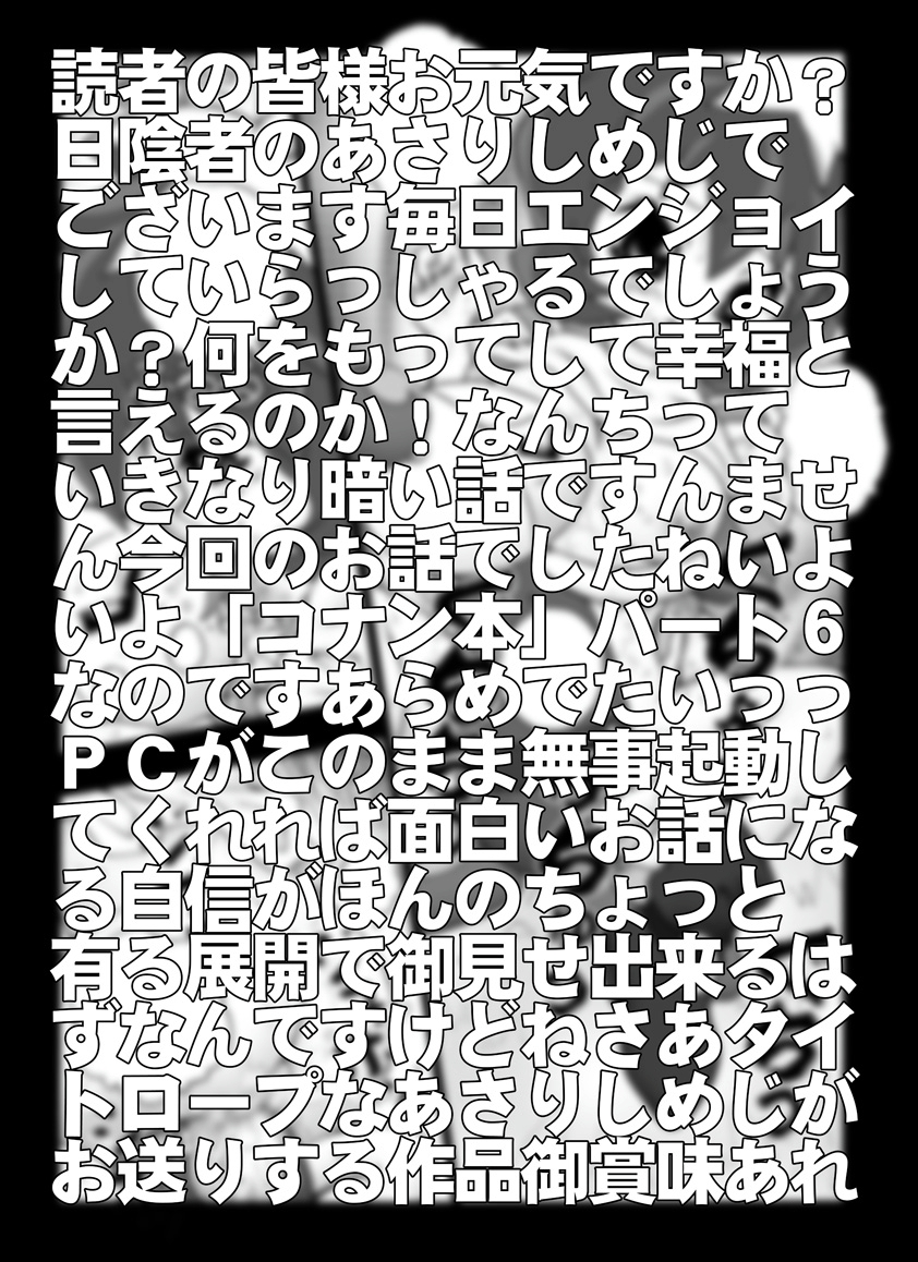 [未来屋 (あさりしめじ)] 迷探偵コナン-File 6-仮面ヤイバ－ショーの謎 (名探偵コナン)