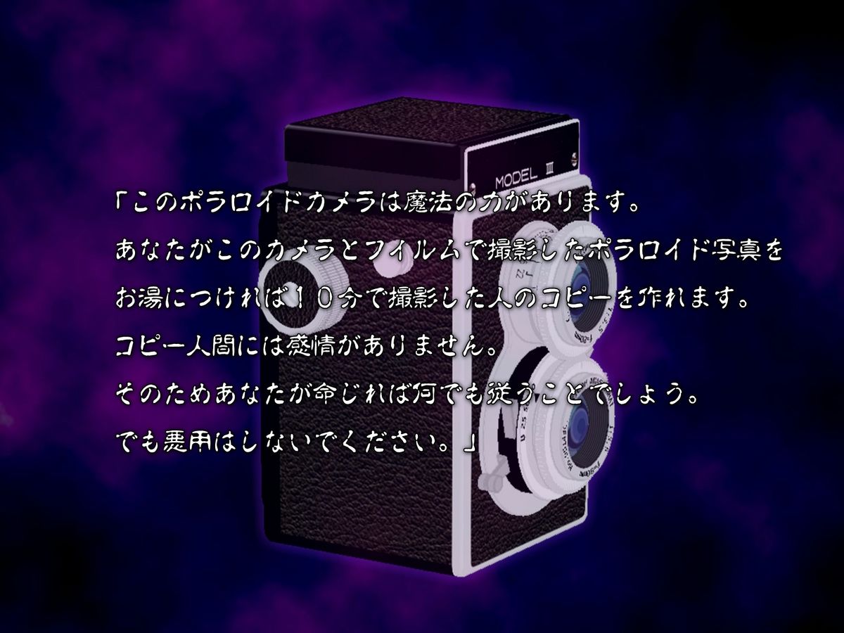 [ＤＬメイト] コピー人間を作れるポラロイドカメラで今まで話すらできなかった女子にやりたい放題!