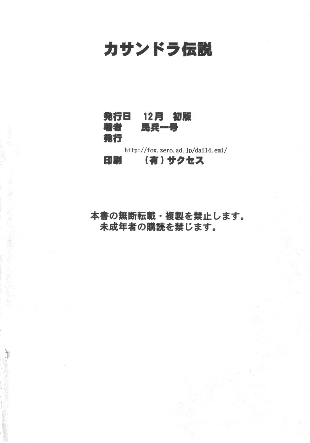 (C69) [ダシガラ100% (民兵一号)] カサンドラ伝説 (ソウルキャリバー) [英訳]