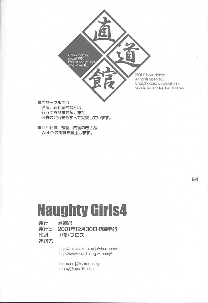(C61) [直道館 (ホルモン恋次郎、MARCYどっぐ)] Naughty Girls4 (よろず)