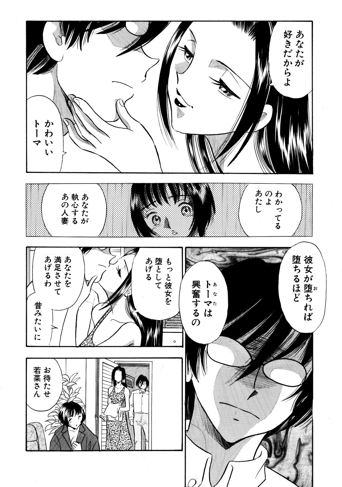 [丸美企画] 痴女妻19