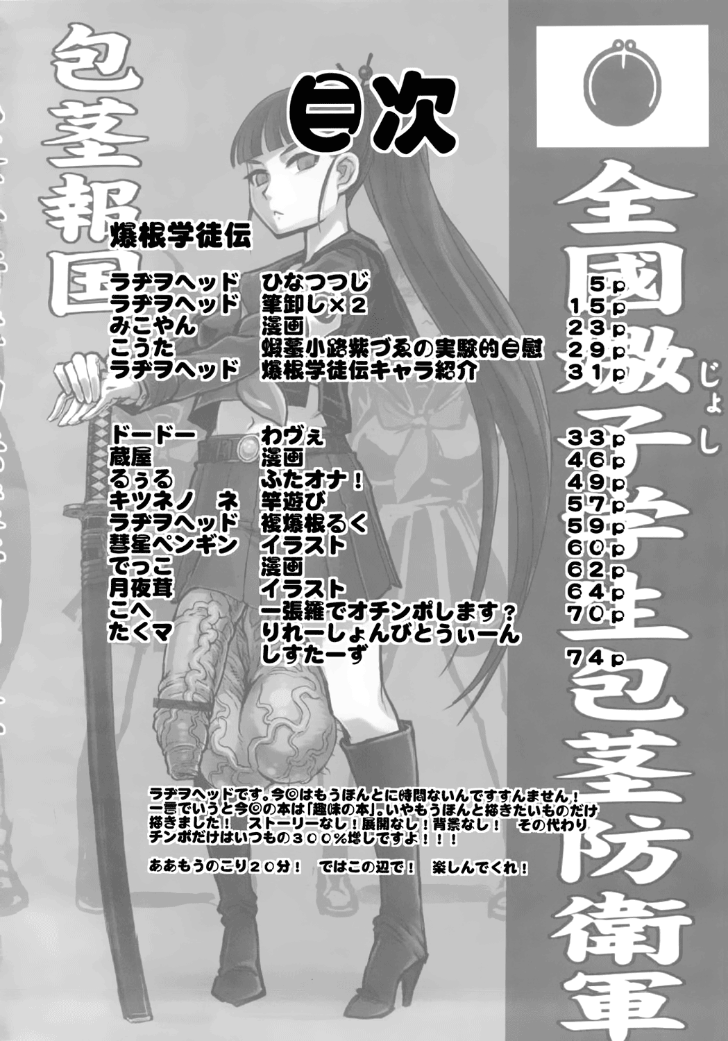 (ふたけっと 07) [革命政府広報室 (よろず)] 爆根─或いは爆玉について [英訳]