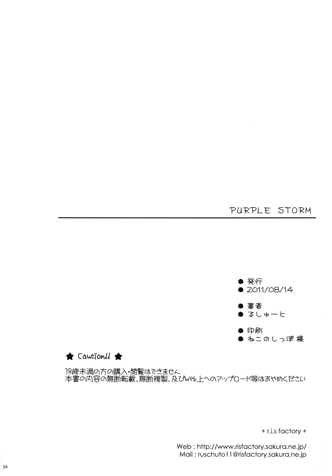 (C80) [r.i.s factory (るしゅーと)] PURPLE STORM (インフィニット・ストラトス) [英訳]