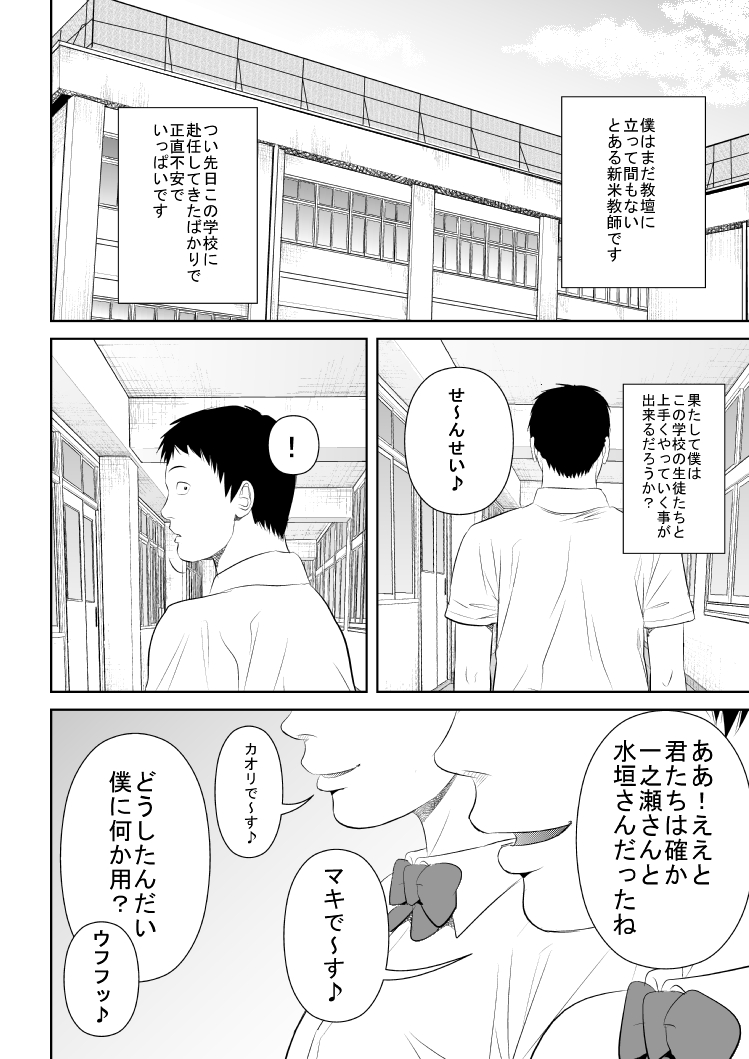 [裏ドラ満貫] ねえ先生私たちと一緒に気持ちいい事しませんか?