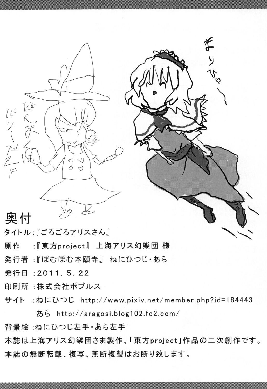 [ぽむぽむ本願寺] ごろごろアリスさん (東方 Project)