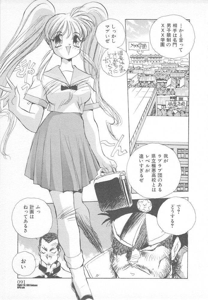 [はりけんはんな] がんばれ聖XXX学園 RPG研究会