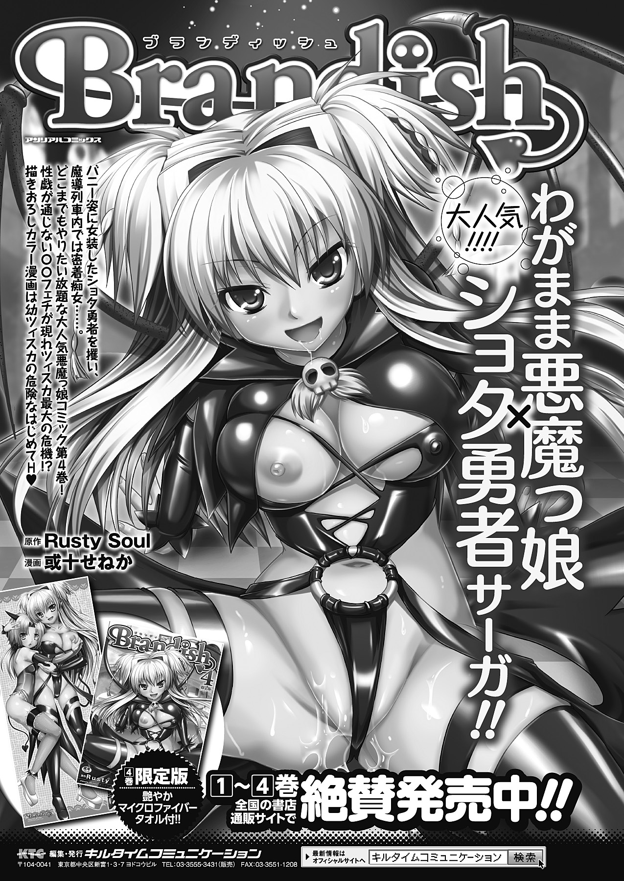 [Rusty Soul、或十せねか] Brandish 5 第26-30, Extra 3話