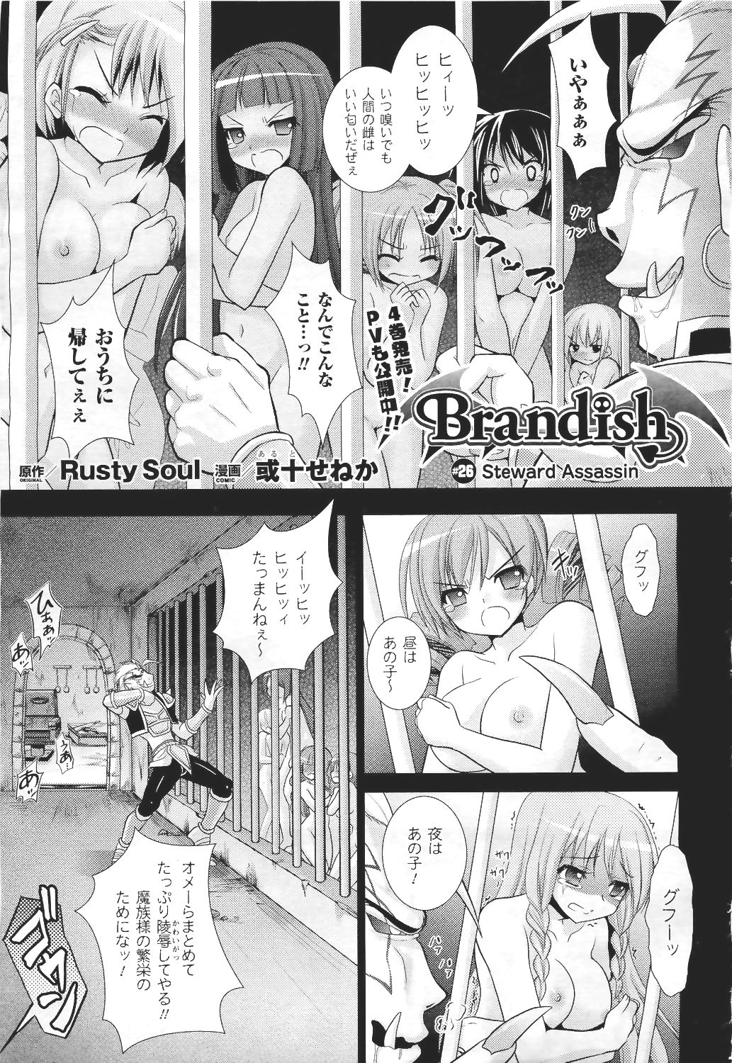 [Rusty Soul、或十せねか] Brandish 5 第26-30, Extra 3話