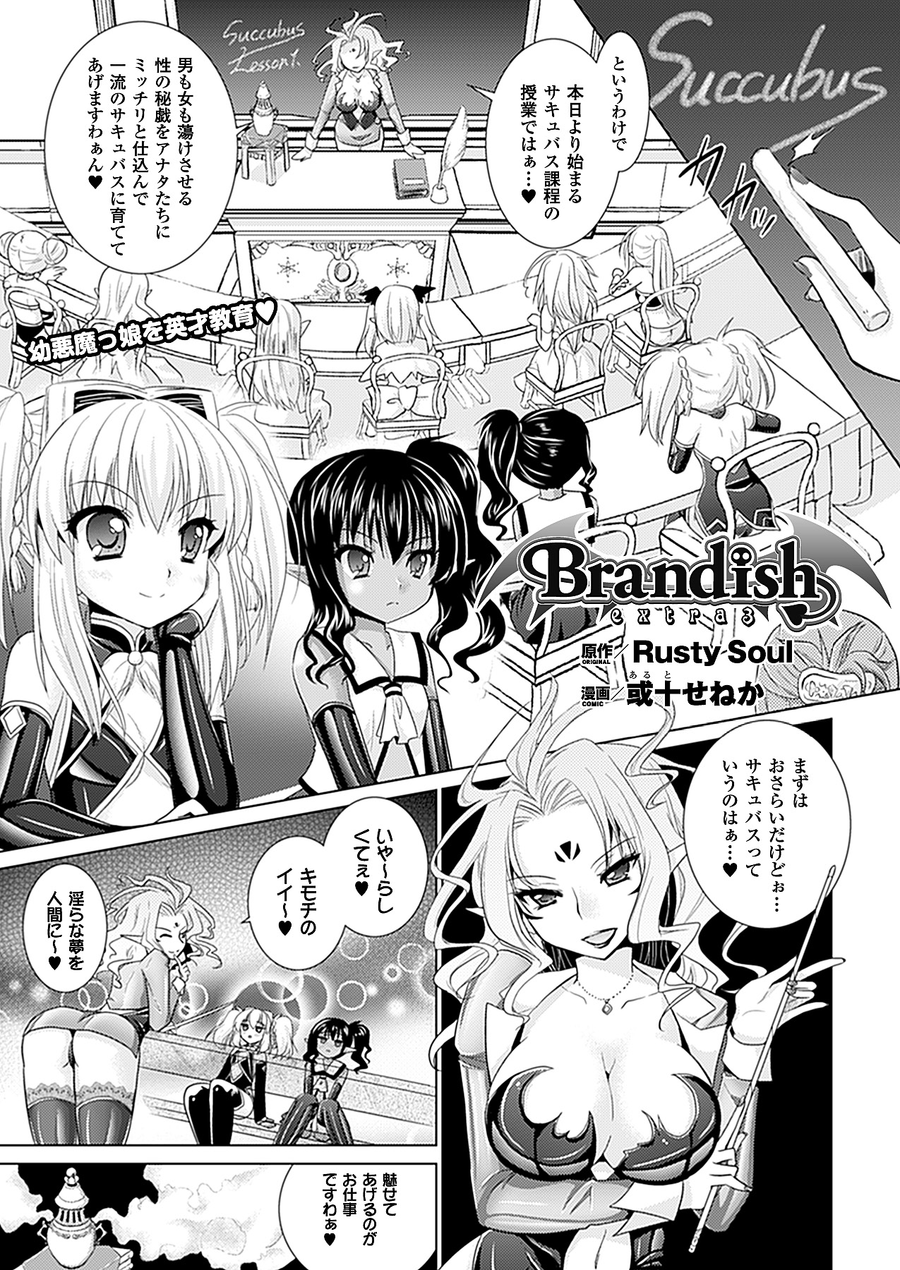 [Rusty Soul、或十せねか] Brandish 5 第26-30, Extra 3話