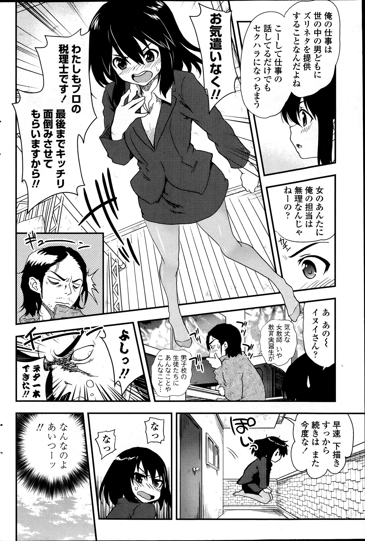 COMIC ペンギンクラブ 2012年04月号