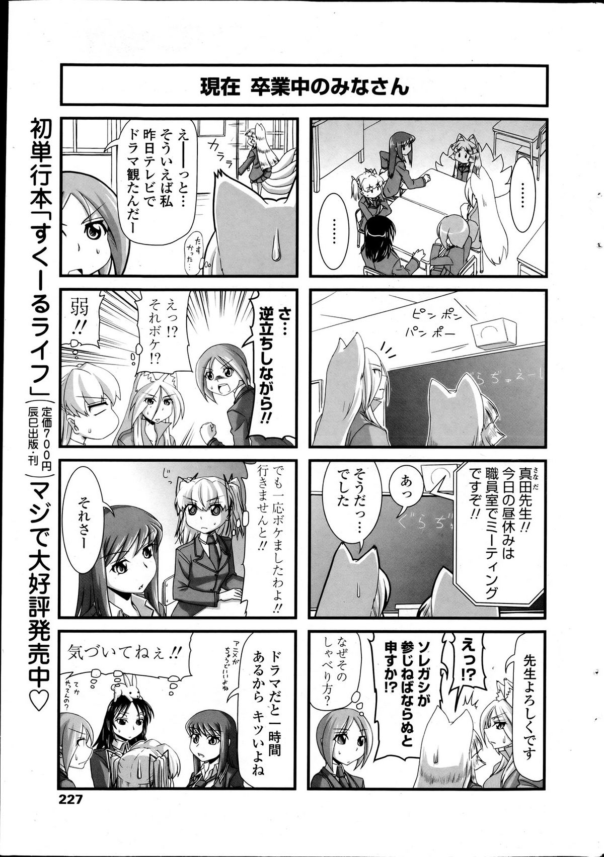 COMIC ペンギンクラブ 2012年04月号