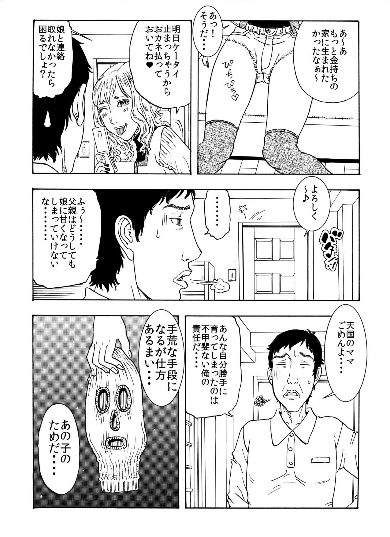 [艶色村役場すぐヤル課] 生意気てんこ盛りムスメを父親の肉棒で懲らしめてヤリました♪ ～超ワガママ娘♀と覆面パパ♂の勘違い丸出し初合体～