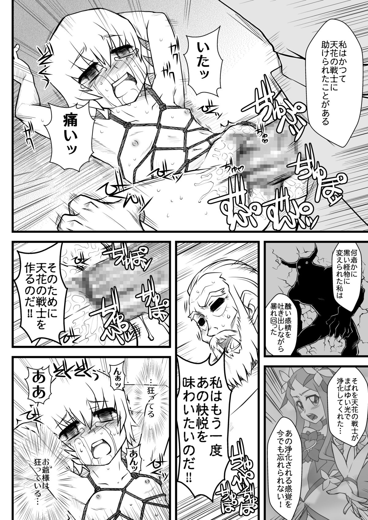 [うそ製作所 (そろもんK)] 明堂院ノ檻 (ハートキャッチプリキュア!) [DL版]