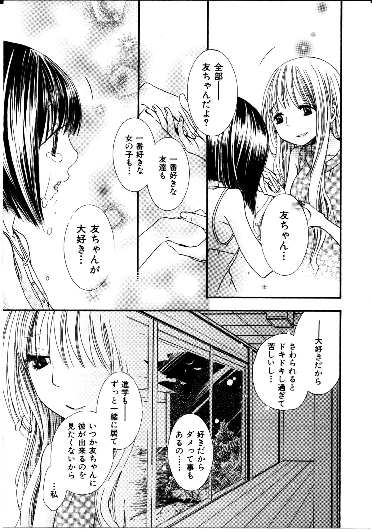 [ロクロイチ] 女の子×女の子コレクション Ｖｏｌ．３