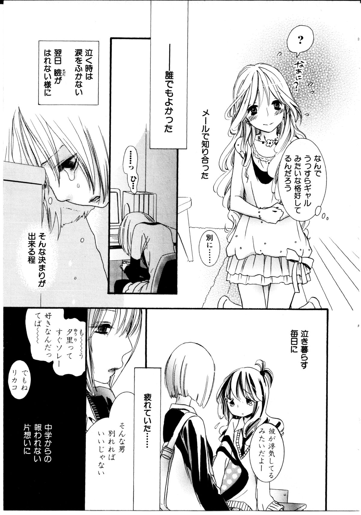 [ロクロイチ] 女の子×女の子コレクション Ｖｏｌ．３