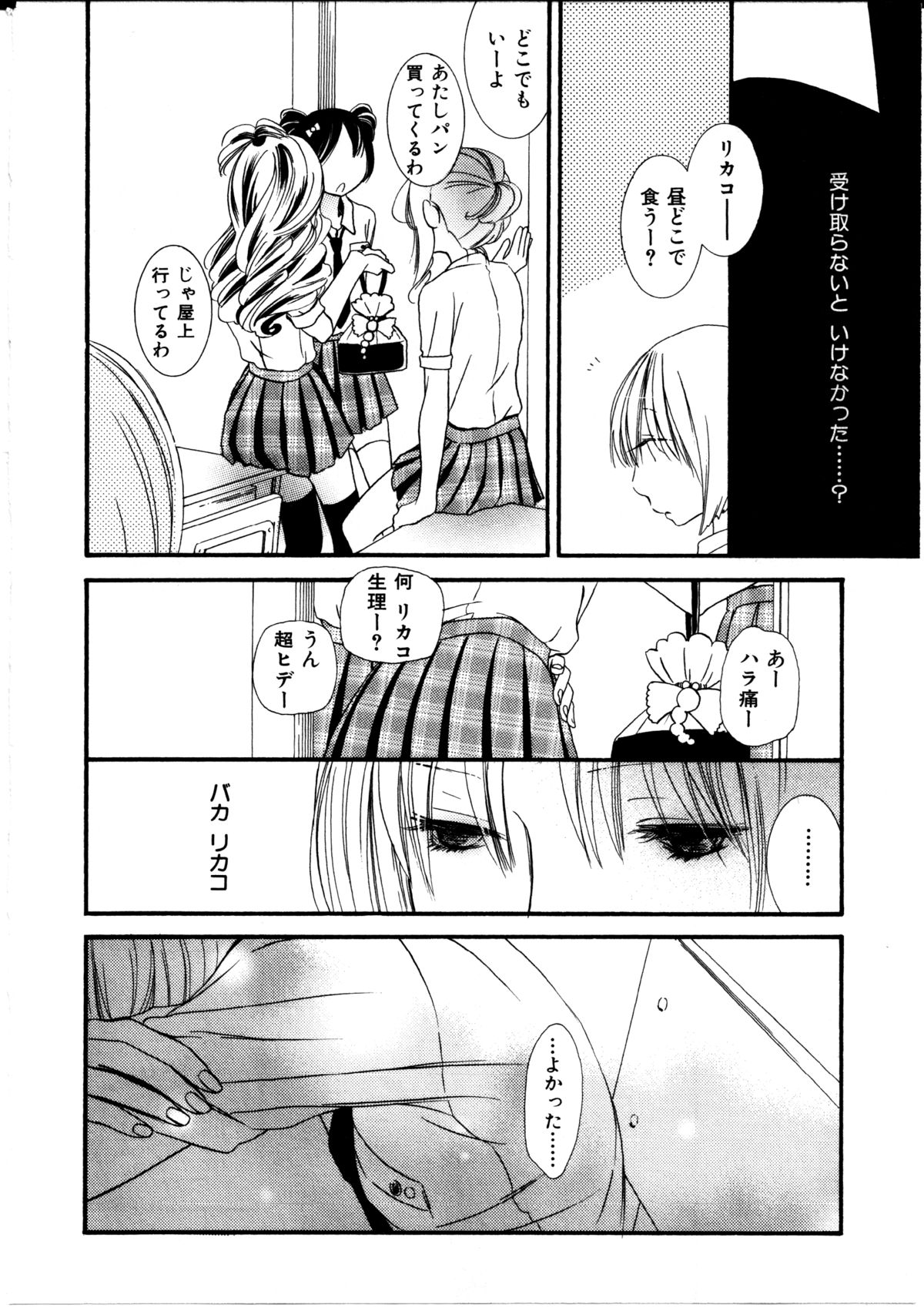 [ロクロイチ] 女の子×女の子コレクション Ｖｏｌ．３