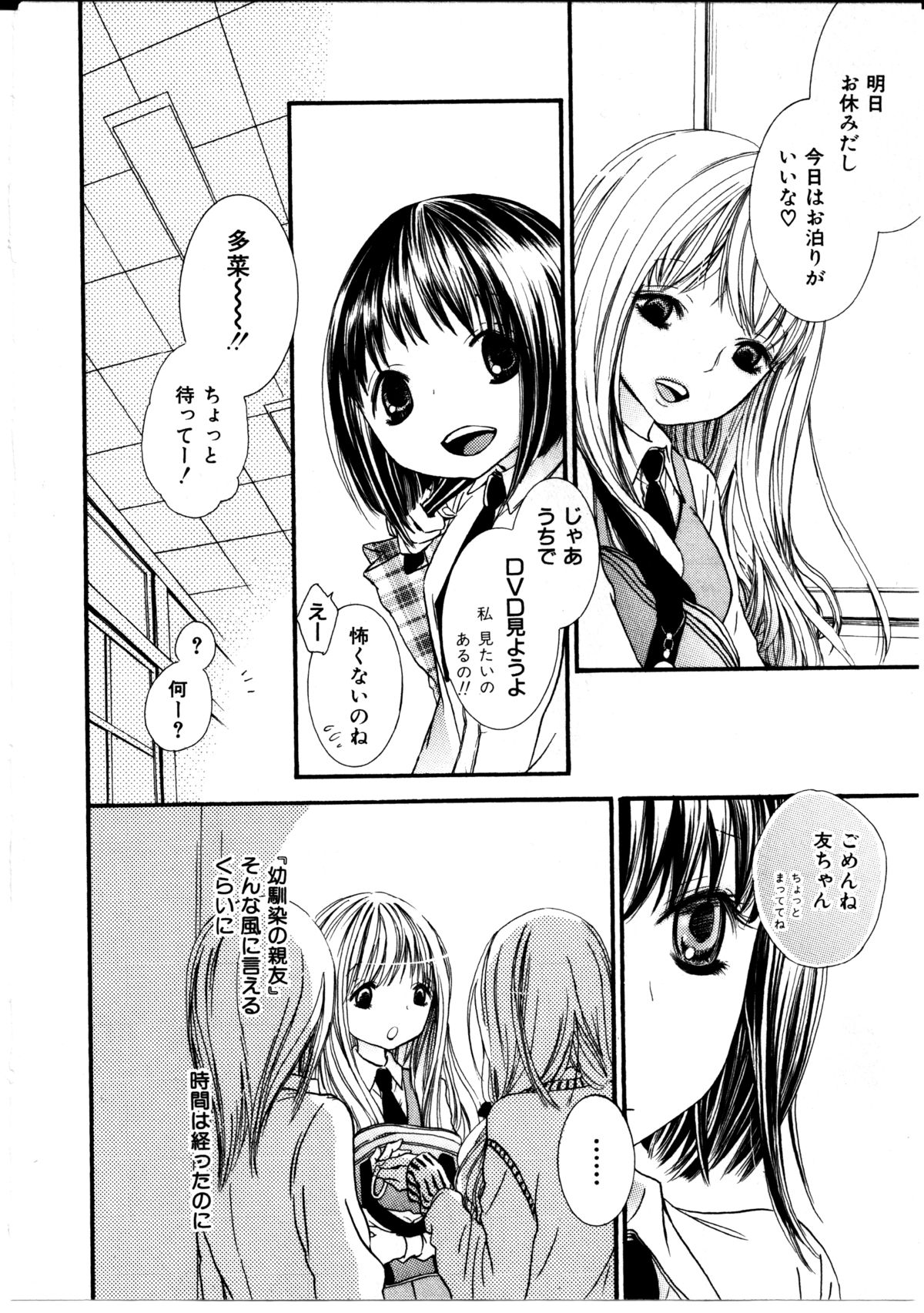 [ロクロイチ] 女の子×女の子コレクション Ｖｏｌ．３