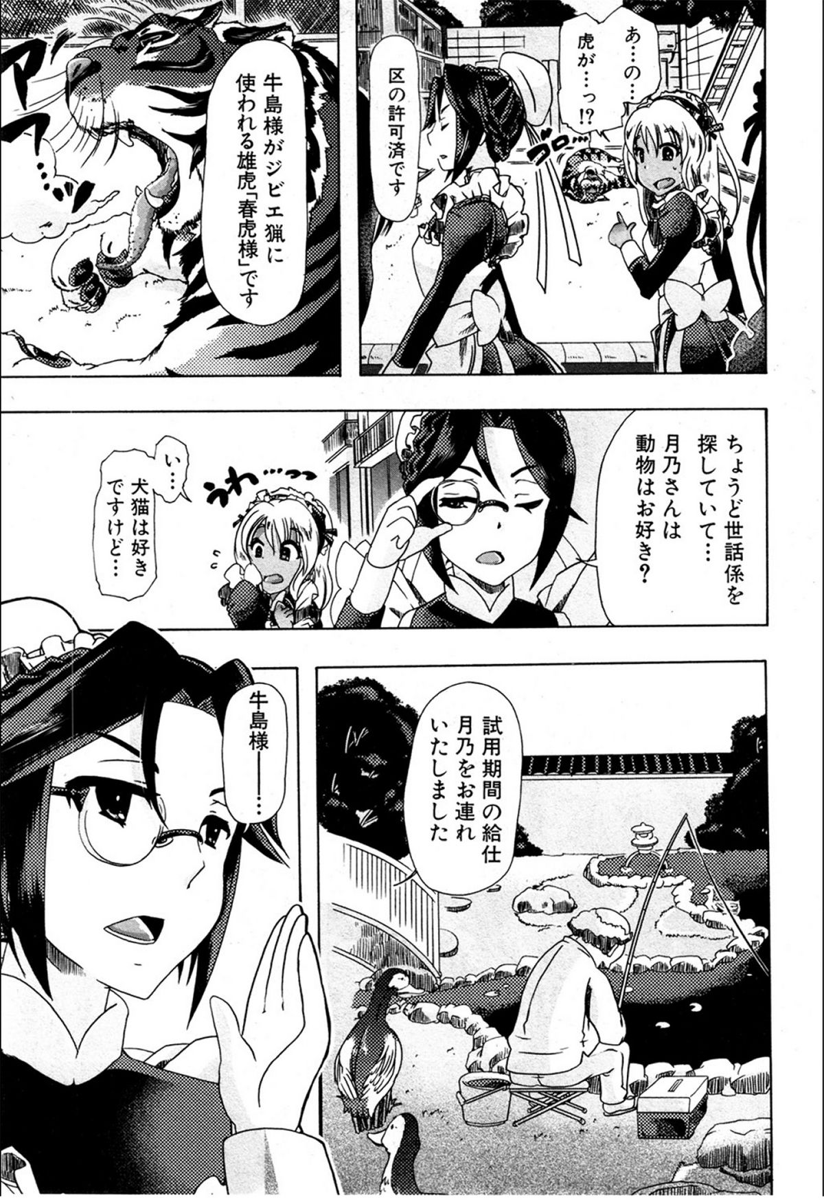 [チキコ (PLECO)] 獣姦☆美食家の食卓 (BUSTER COMIC 2012年03月号)