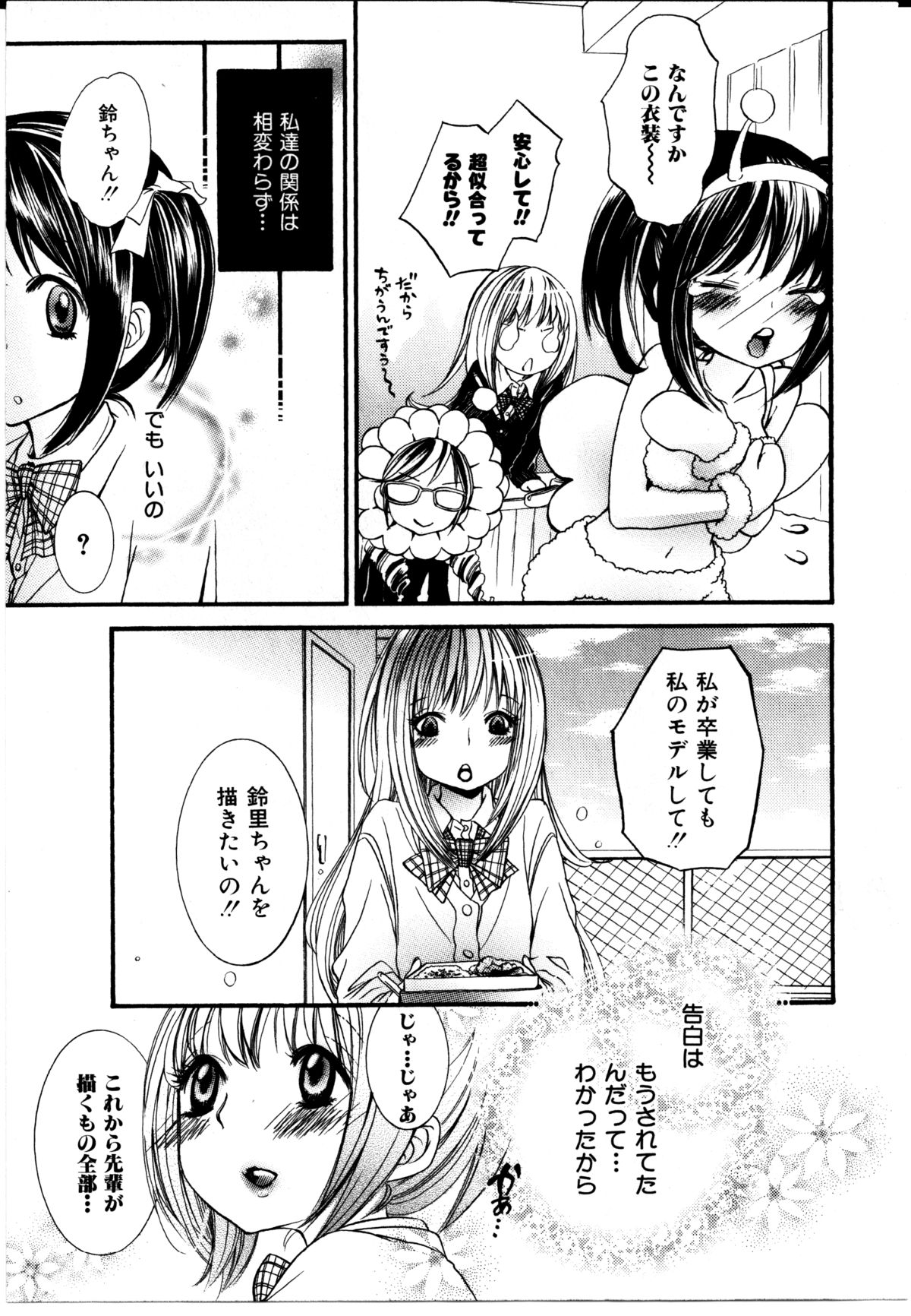 [ロクロイチ] 女の子×女の子コレクション Ｖｏｌ．２