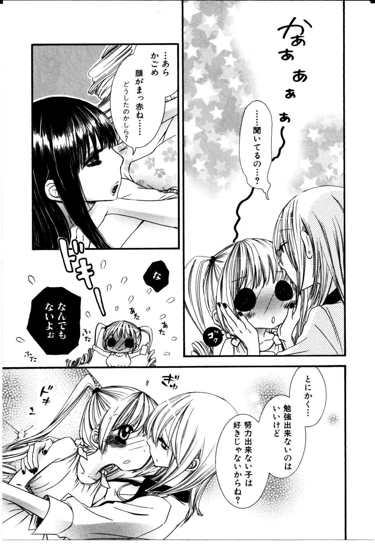 [ロクロイチ] 女の子×女の子コレクション Ｖｏｌ．２